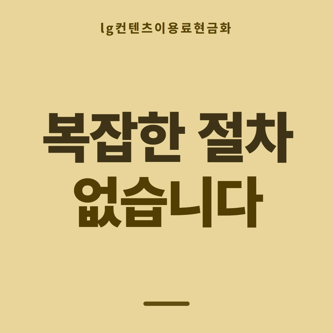 품티켓 LG 콘텐츠이용료 앱스토어 결제 갈래 안내 이미지