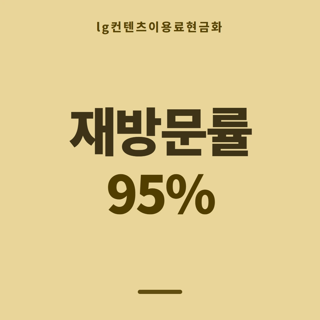 품티켓 LG 콘텐츠이용료 막힘과 풀림 차례 안내 이미지